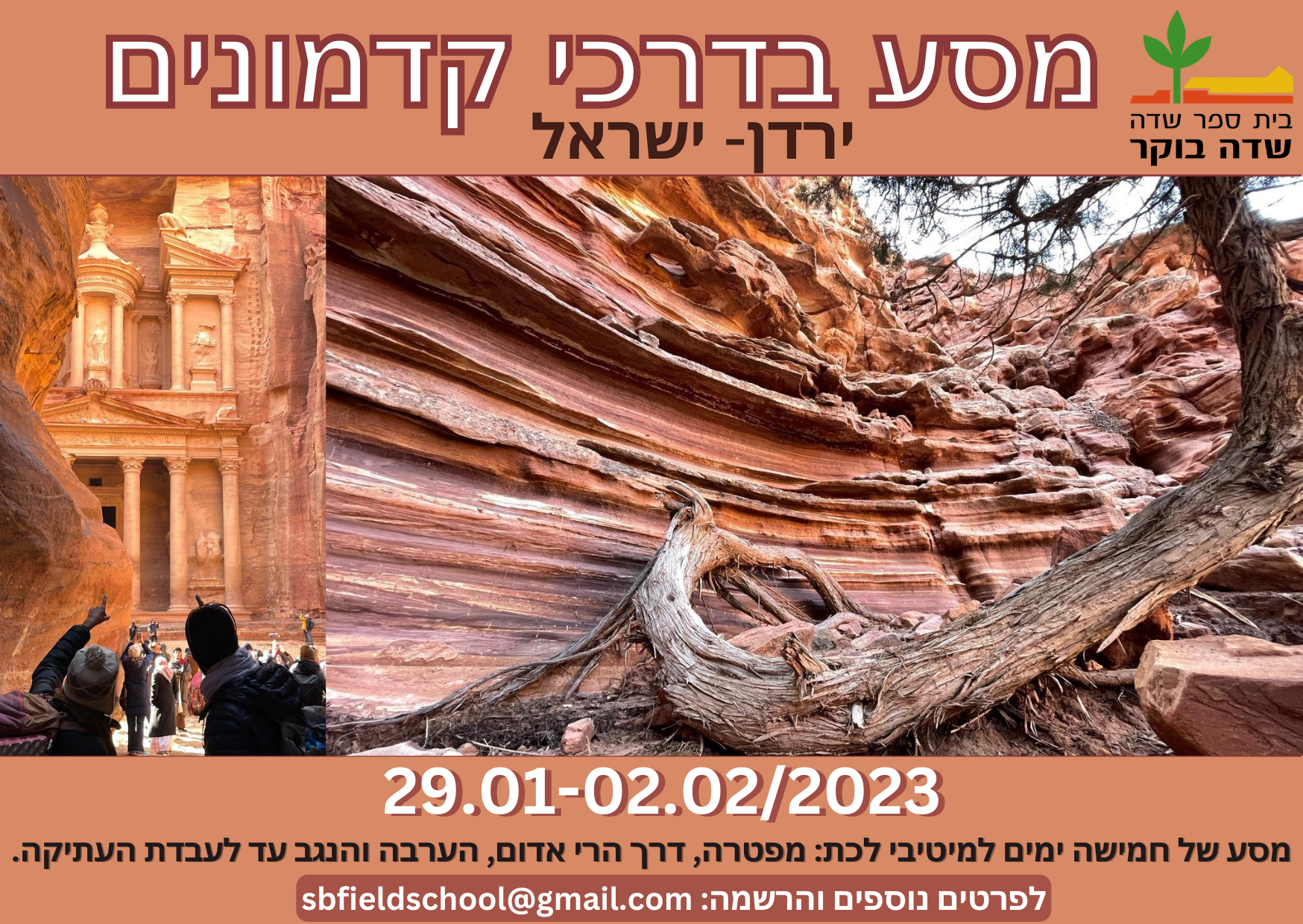 מסע 2023