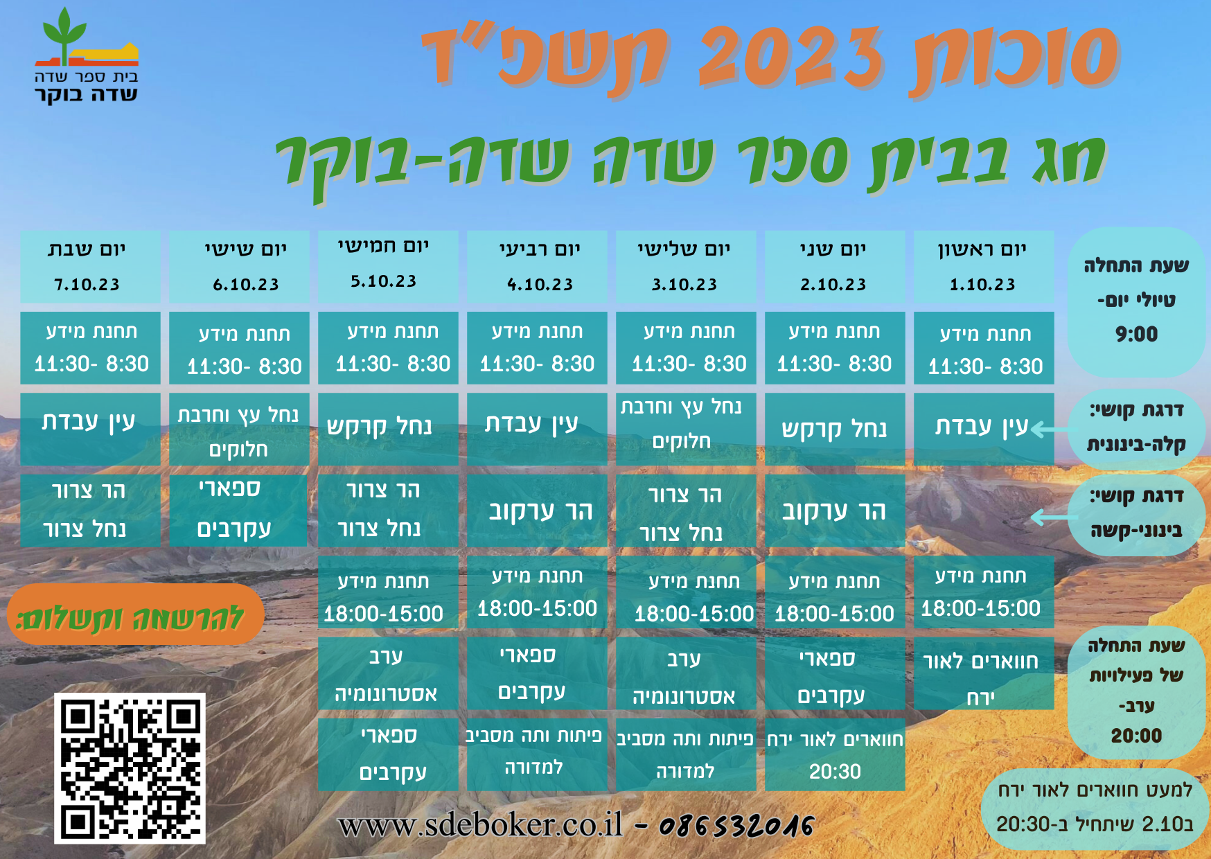 סוכות 2023