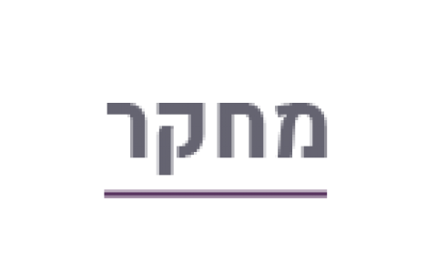 מחקר