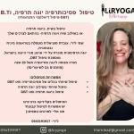 טיפול פסיכותרפיה יוגה טרפיה